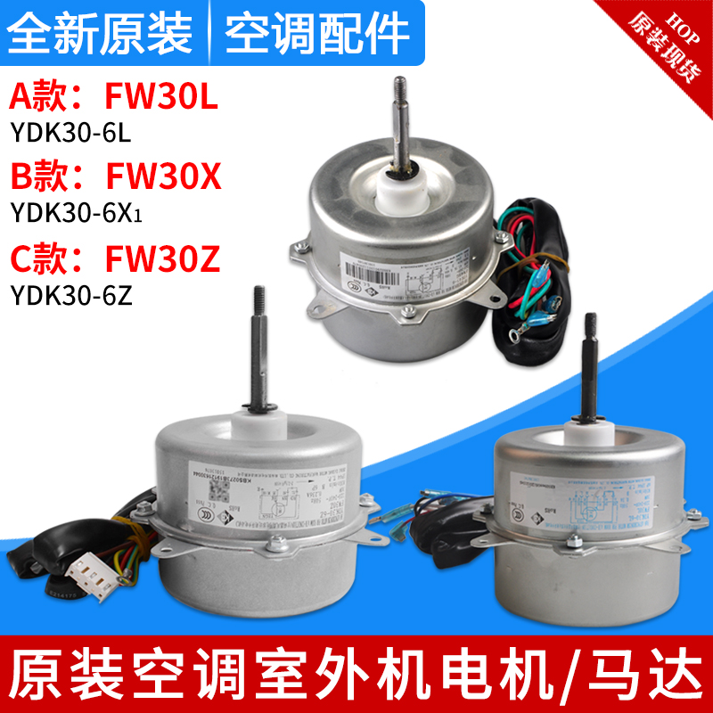 适用格力空调配件室外机电机FW