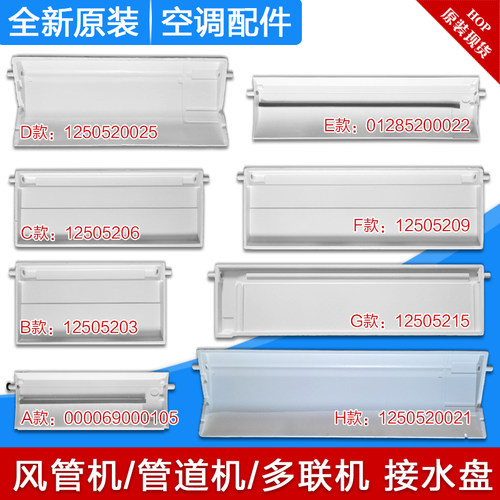 接水盘接水槽全新原装