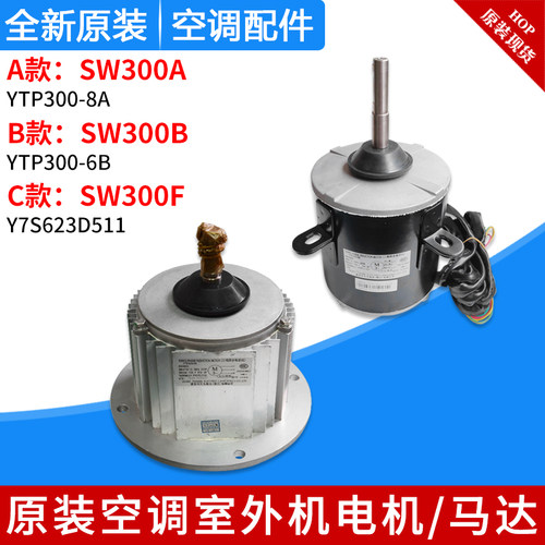 适用格力空调商用模块机组电机SW300A SW300B SW300F室外风机马达