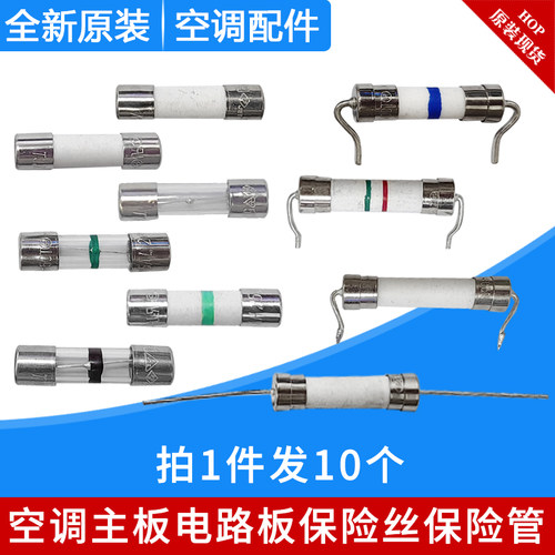 适用格力空调保险丝主板电路板保险管不通电T12.5A T5AH250V
