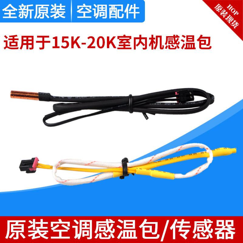 适用格力空调室内机环境感温头 15K 20K铜感温包探头解决F1F2故障