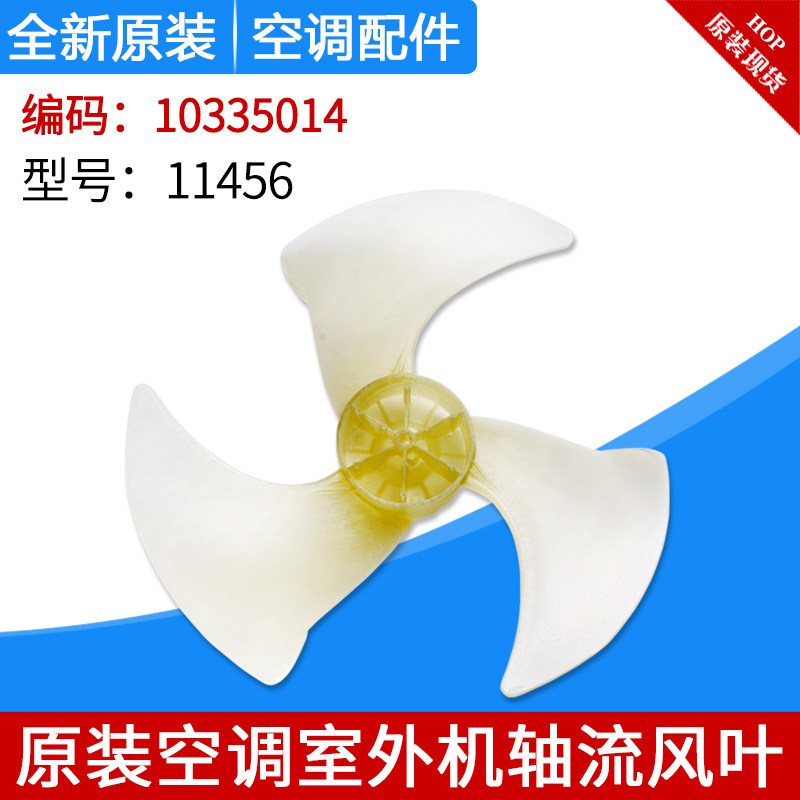 适用格力空调 外机风扇叶 11456 10335014 3p室外机轴流风叶