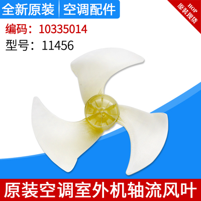 适用格力空调 外机风扇叶 11456 10335014 3P室外机轴流风叶