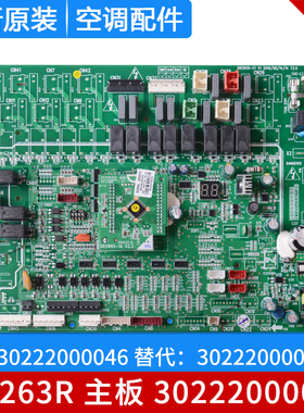 适用格力空调 30222000045主板WZ263R 风冷模块30222000002电脑板