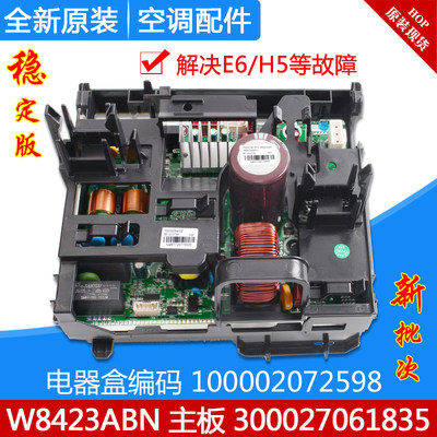 适用格力空调100002072598 外机电器盒300027061835主板 W8423ABN