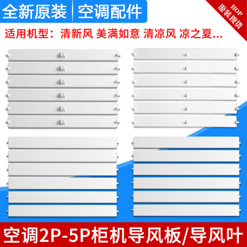 格力空调清新风上下导风叶
