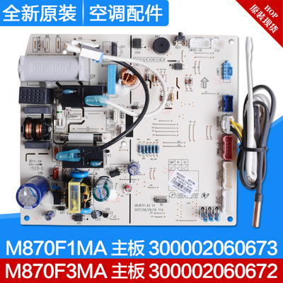 适用格力空调 M870F3MA 300002060672 主板  300002060673 电脑版