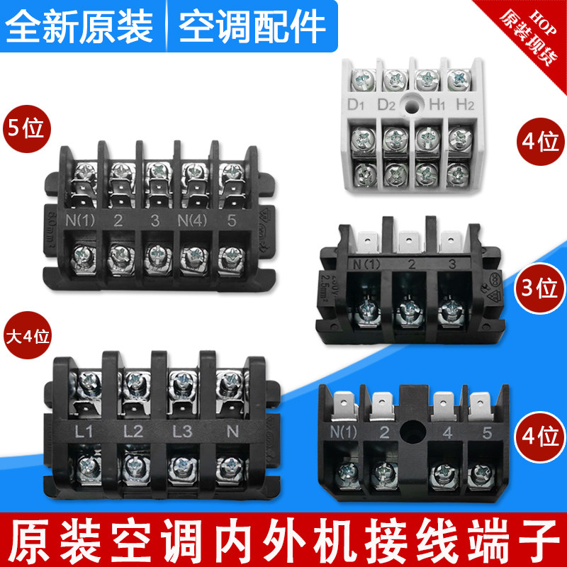适用格力空调内外机接线端子接线柱排接380v接线排电源线连接端子