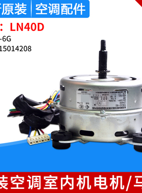 适用格力空调 内电机 LN40D YDK40-6G 风机马达 替代 LN50C LN40J