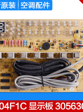 适用格力空调 柜机控制面板 D304F1C 显示板 30563057 接收板灯板