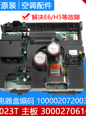 适用格力空调变频电器盒100002072003 W9023T 主板 300027061689