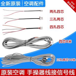 適用格力風(fēng)管機多聯(lián)機 Z4835 連接線4芯信號線