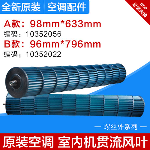 格力空调风采贯流风叶