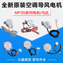 格力导风电机MP35AA