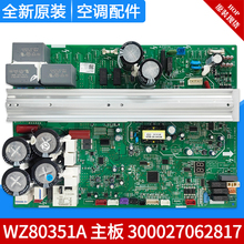适用格力中央空调GMV多联机主板 WZ80351A 300027062817 电脑板