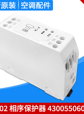 适用格力空调 430055060009 相序保护器ZP202 继电器取代46020054