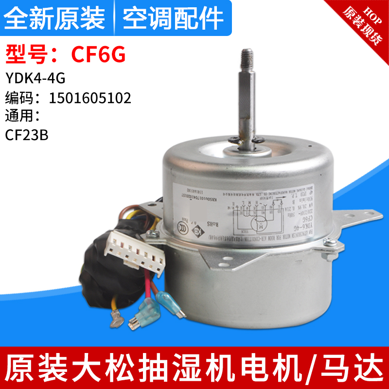 适用格力抽湿机电机CF6G
