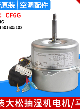 适用格力抽湿机 电机 CF6G 替代 CF23B CF6D CF8C 马达 YDK6-4G