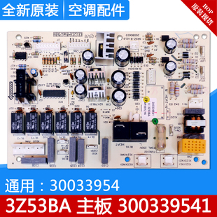 电路板GR3Z 适用格力空调配件 300339541 主板 30033954 3Z53BA