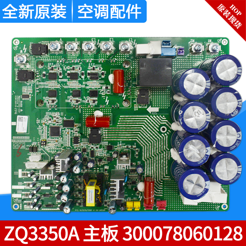 适配格力空调多联机 300078060128主板ZQ3350A变频板压缩机驱动板