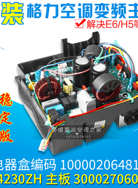 适用格力空调变频电器盒100002064811 300027060580 主板W84230ZH