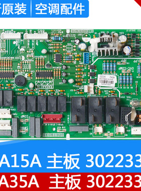 适用格力空调 柜机电路板 30223306 Z3A35A 主板 Z3A15A 30223307