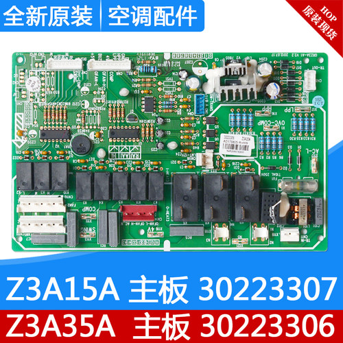 适用格力空调 柜机电路板 30223306 Z3A35A 主板 Z3A15A 30223307