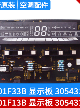 适用格力空调 30543118显示板 D301F33H 30563334 替代  30543119