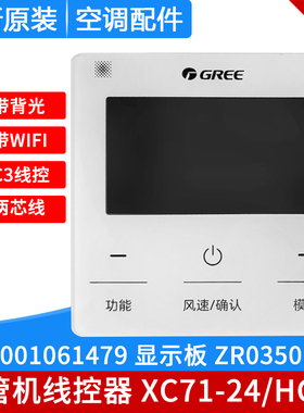 适用格力空调XC71-24/HCb1 线控器XC70-24/Hb1 XC71-24/Hb1手操器