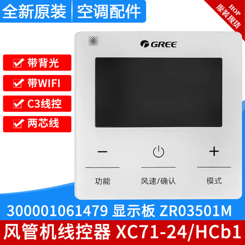格力线控器 XC71-24/HCb1 XC70-24/Hb1 XC71-24/Hb1 XC71-23/HCb2