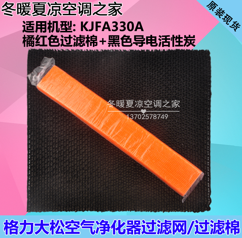 适用格力大松空气净化器KJFA330A橘红色过滤棉+黑色活性炭过滤网