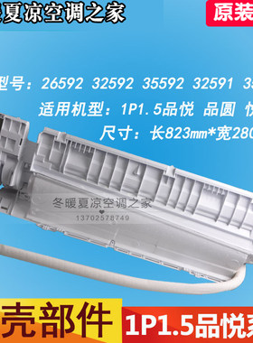 适用格力空调 1.5P 品悦 品圆 悦雅内机底座底壳部件 接水盘 塑料