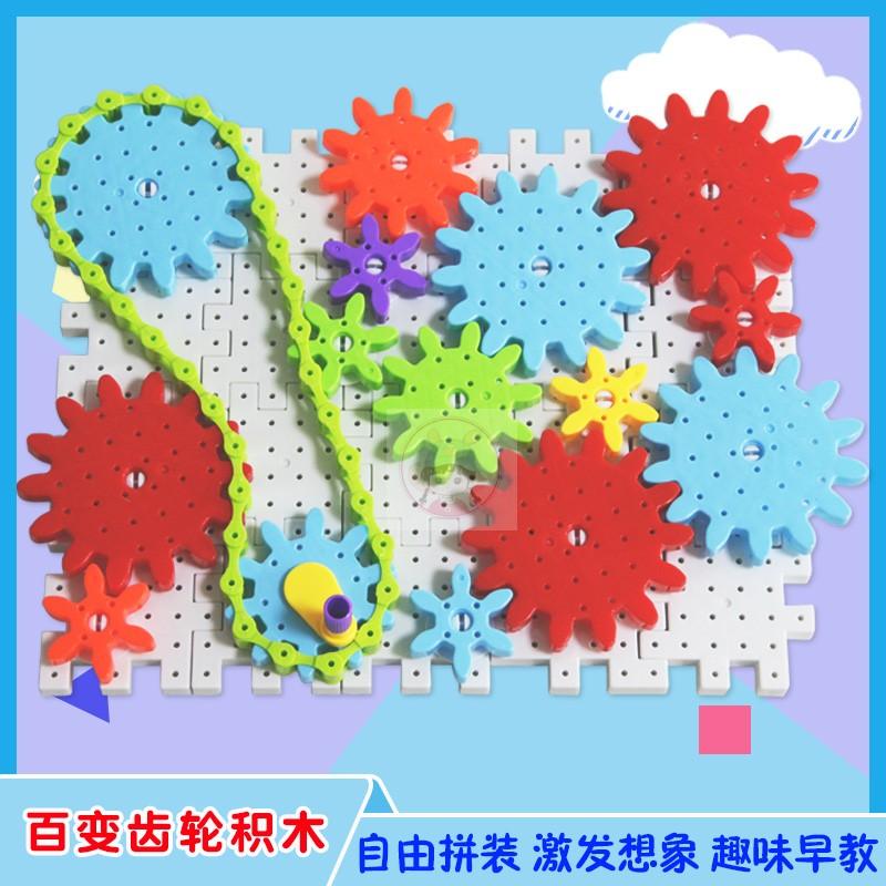 幼儿园小学科学角百变旋转组合传动齿轮链条玩具益智拼装拼插积木
