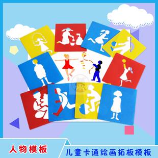 幼儿园美工区DIY手工制作涂鸦绘画材料儿童绘画镂空图形混装模板