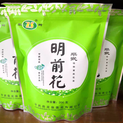 茉莉花茶高山绿茶浓香型包邮
