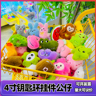 精品4寸钥匙环包包挂件娃娃机公仔送女生可爱卡通挂饰毛绒玩偶批