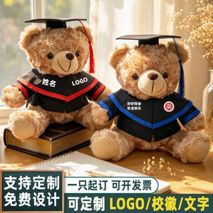 毕业小熊公仔大学生毕业礼物定制