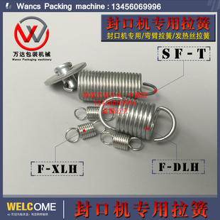 脚踏封口机弯臂拉簧 1800型通过式 1400型 塑封 1200型
