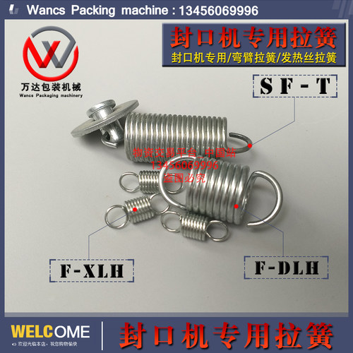 通过式脚踏封口机弯臂拉簧塑封