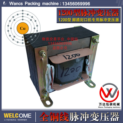 SF-B1200型封口机脉冲变压器、F-1200型封口机脉冲变压器、全铜线 - 封面