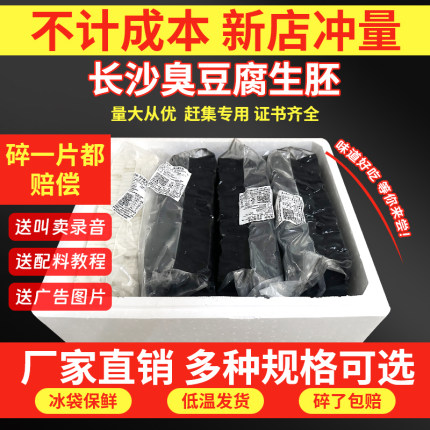开店商用湖南正宗老长沙黑白色臭豆腐生胚油炸灌汤半成品小吃包邮
