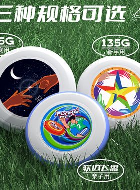PE极限飞盘户外frisbee运动专业竞技青少年比赛135/175g软边飞碟
