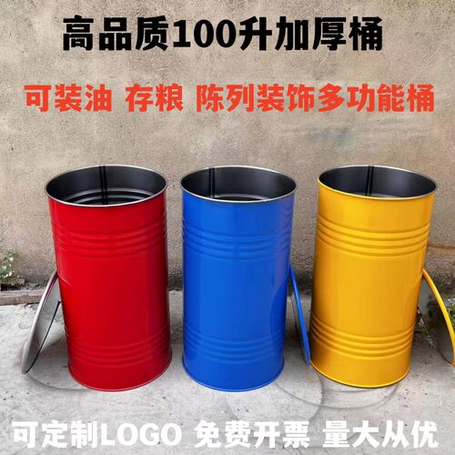 100升开口铁皮备用网红汽油桶
