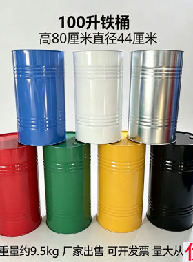 厂价出售100L升闭口柴油桶汽油桶