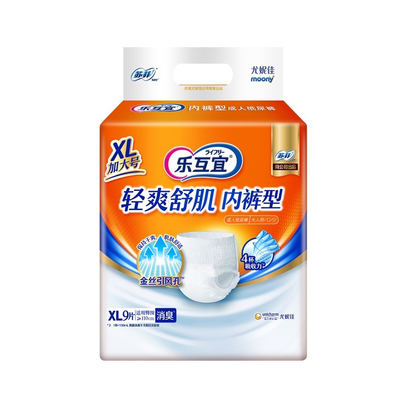 乐互宜成人纸尿裤内裤型清爽消臭XL9片,洗护清洁剂/卫生巾/纸/香薰,成年人拉拉裤,淘宝优惠券,粉丝福利购,淘宝优惠卷