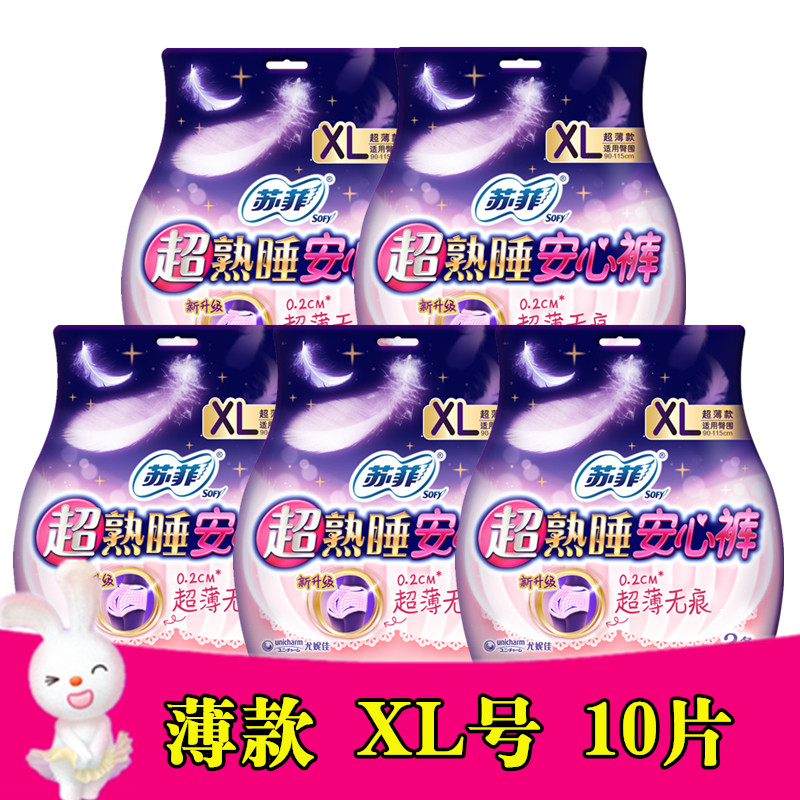 苏菲安心裤超薄XL号裤型卫生巾月子量大夜用5包10片正品包邮