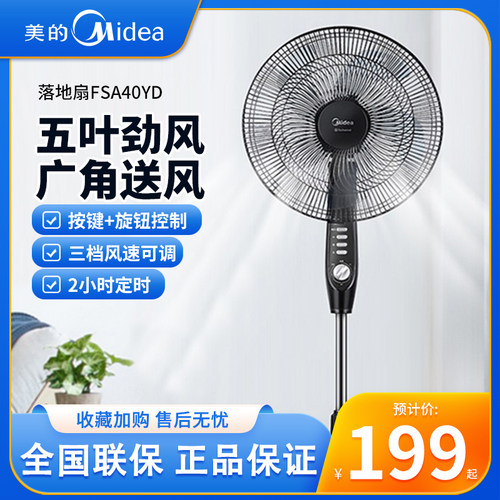 电风扇落地扇美的摇头静音