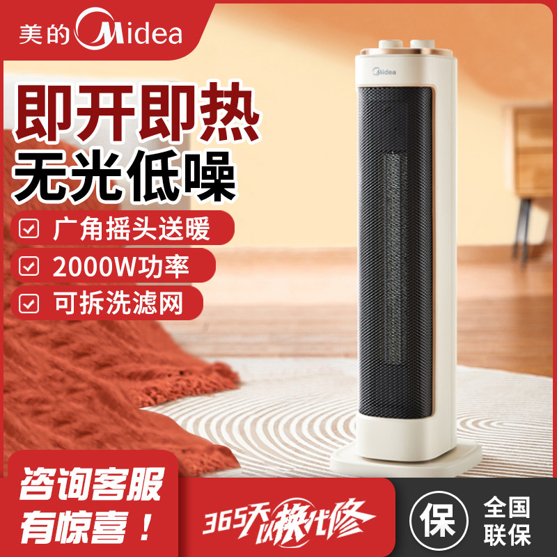 美的暖风机家用塔式取暖器小巧速热电热暖器暖炉立式暖风扇NFU-P