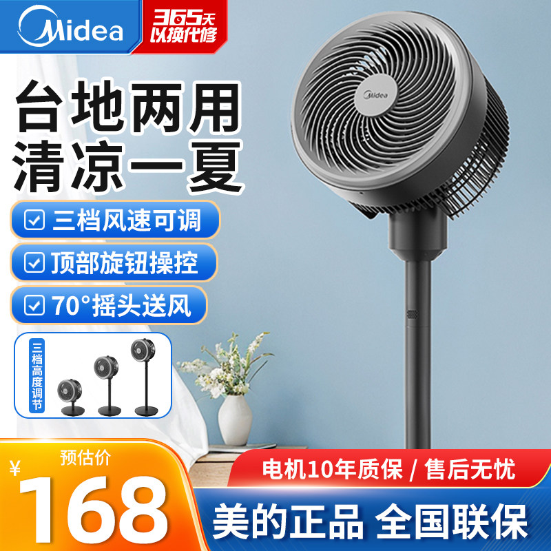 美的空气循环扇落地扇台地式两用大风量机械家用电风扇FGA25SCY图片