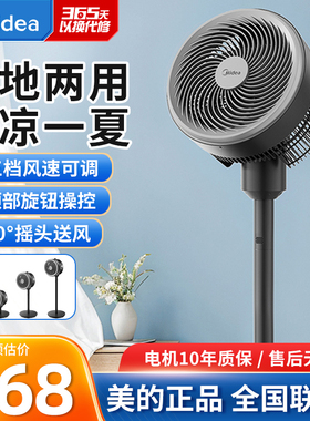 美的空气循环扇落地扇台地式两用大风量机械家用电风扇FGA25SCY